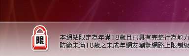 免費a片本網站限定年滿18歲方可瀏覽